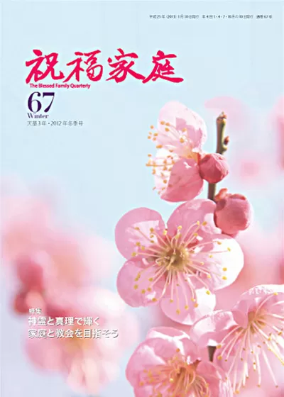 基元節と祖国光復の為の新種族的メシヤ3600名原理本体論30日特別教育 基元節と祖国光復の為の新種族的メシヤ3600名原理
